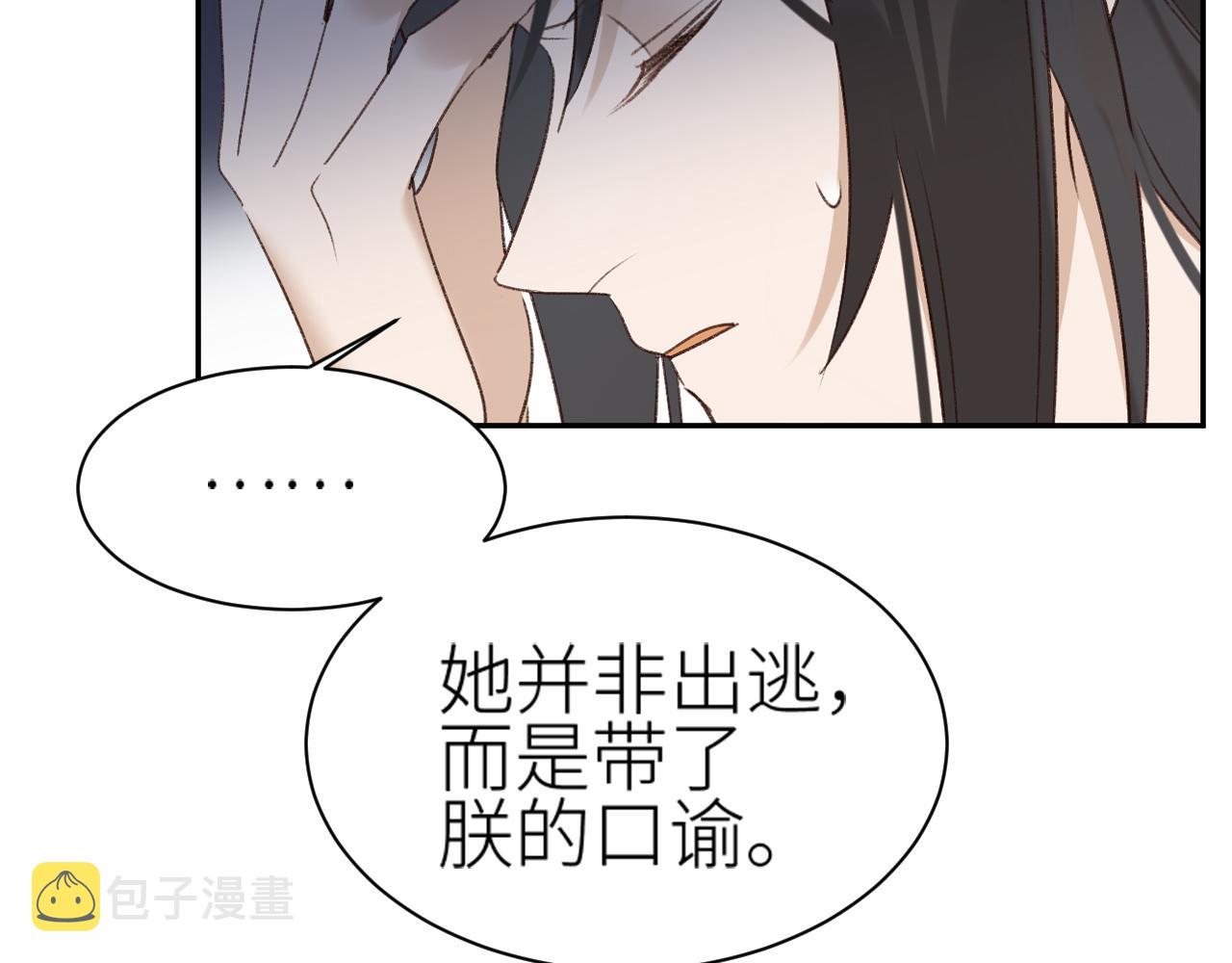 第63话：皇后跑出宫！？94