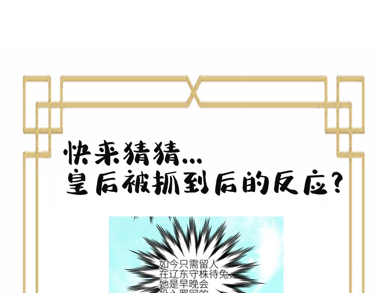 第64话：出宫抓皇后！？93