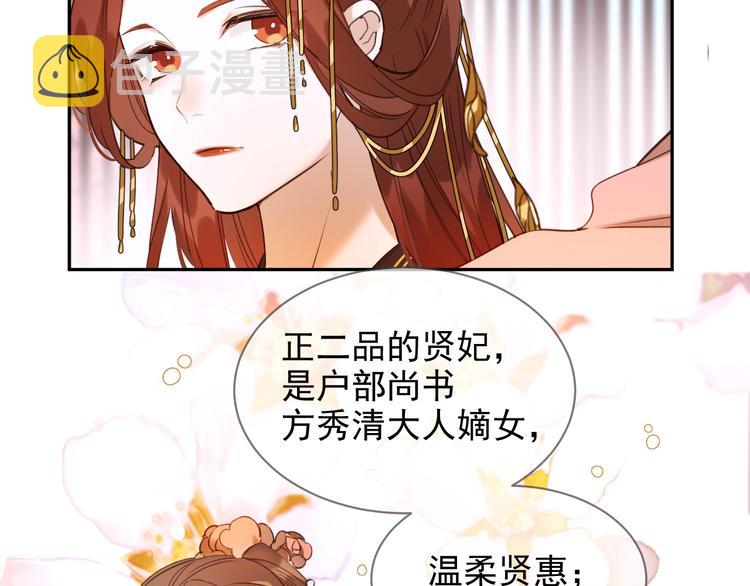 第2话 妃嫔觐见67