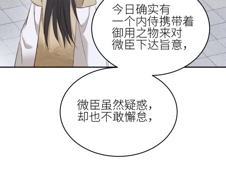 第43话：信任与猜忌？29