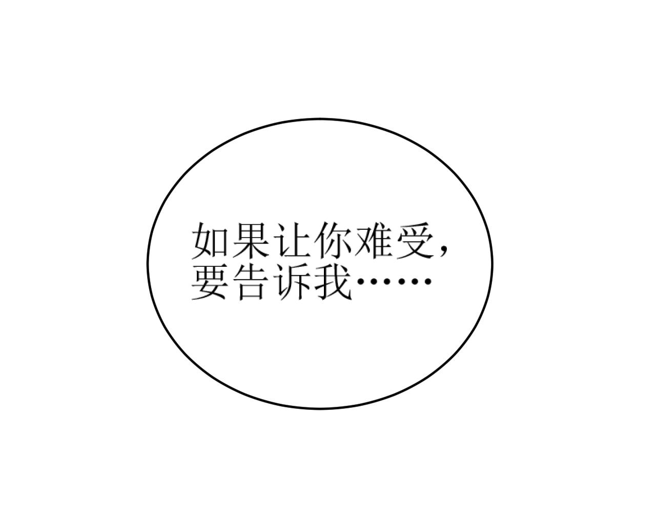 第82话：皇上, 我好热！82