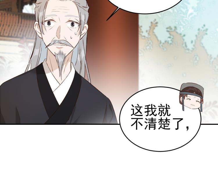第33话：皇帝生闷气18