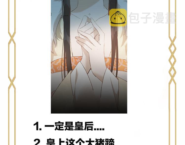 第30话 给许才人的赏赐72