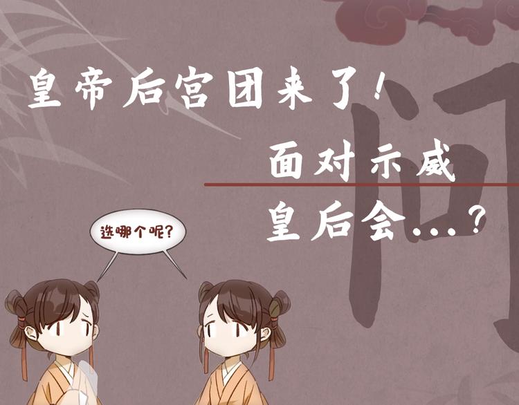 第2话 妃嫔觐见108