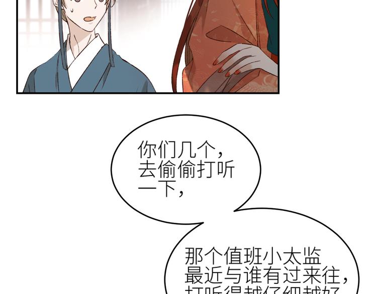 第37话：皇上大吃飞醋81