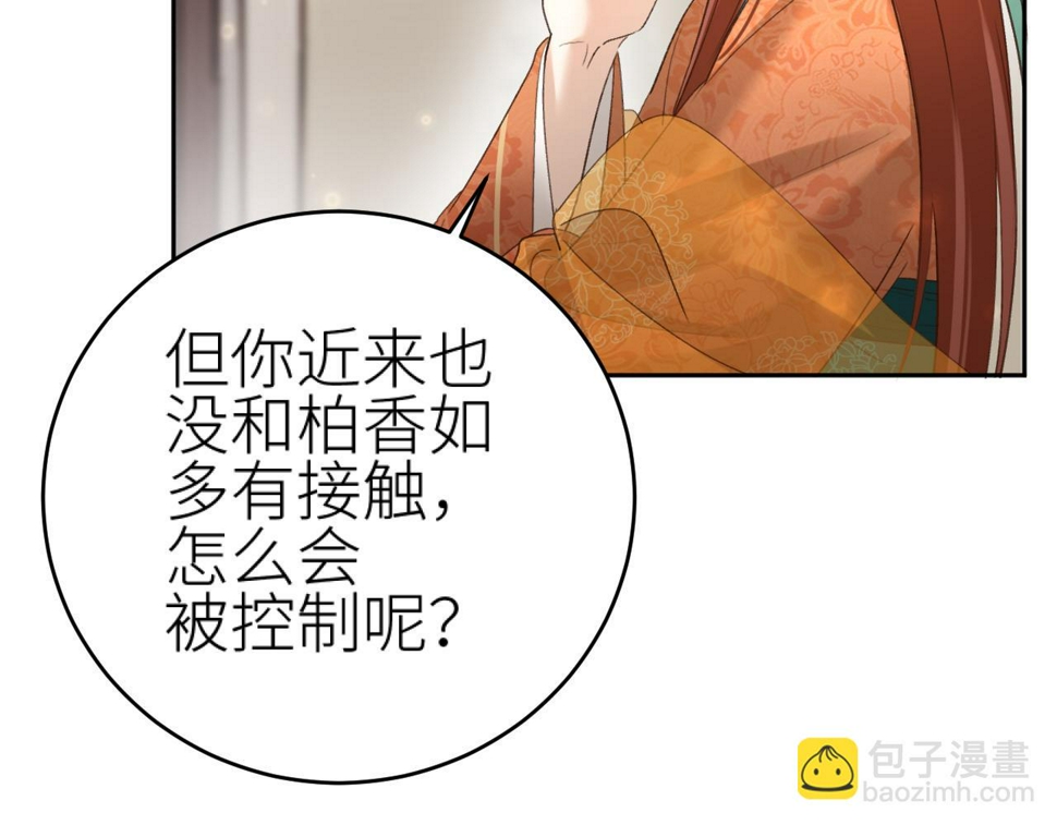 第111话：桃花蛊8
