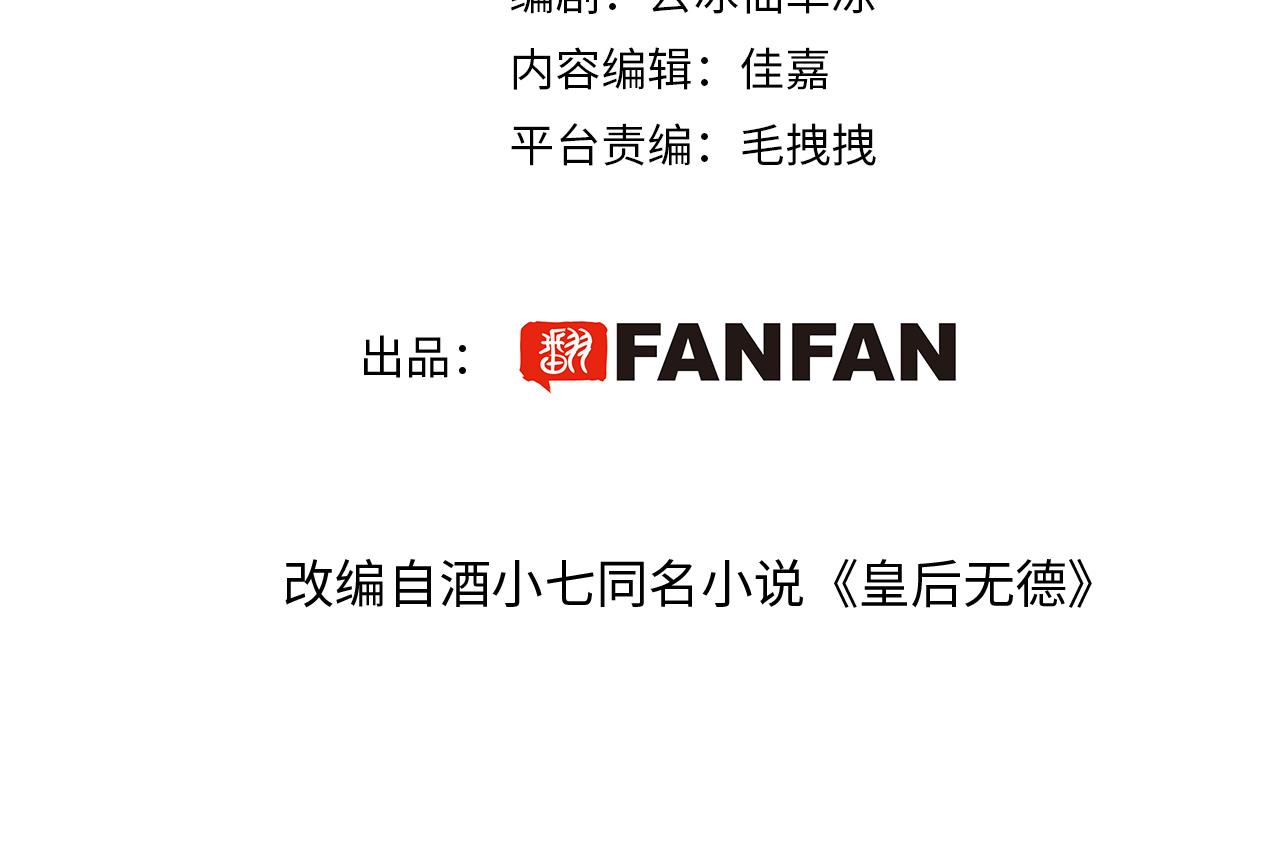 第76话：皇后被抓了？！3