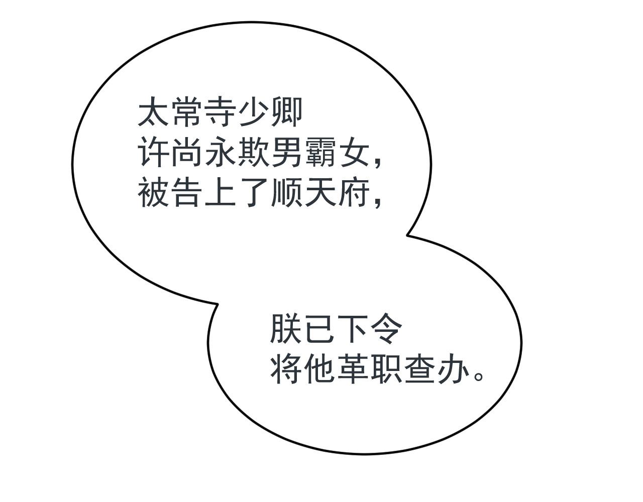 第54话：皇上出手整肃后宫49