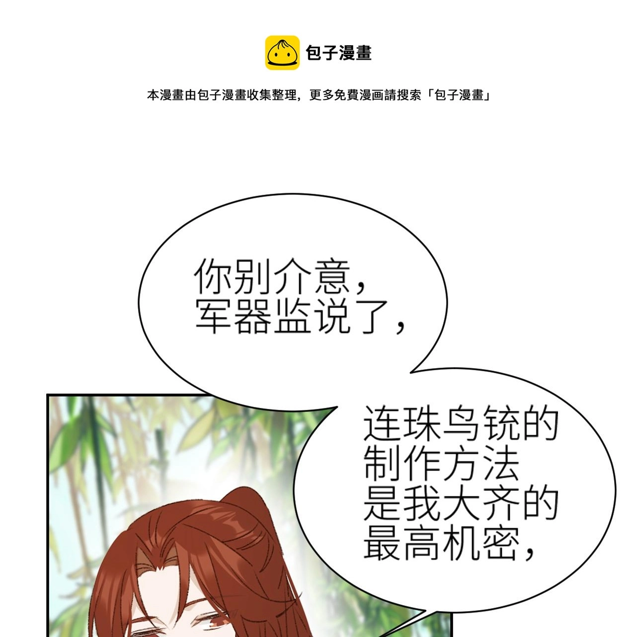 第65话：皇后你给我站住～48