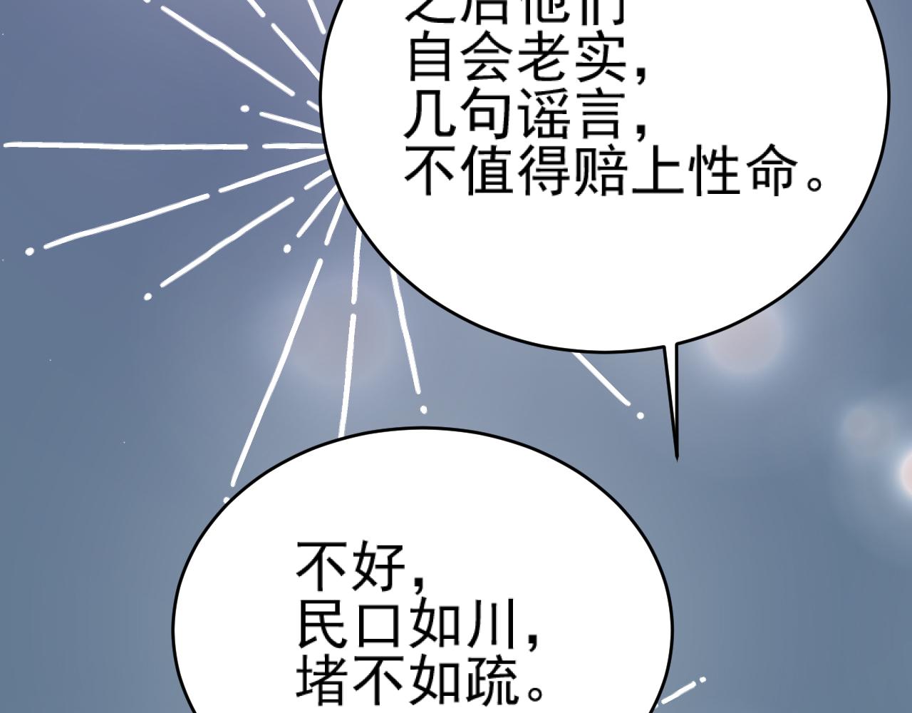 第90话：自有妙计103