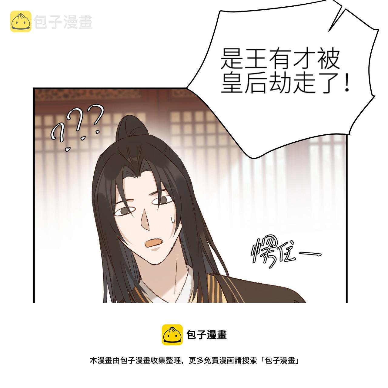 第63话：皇后跑出宫！？8