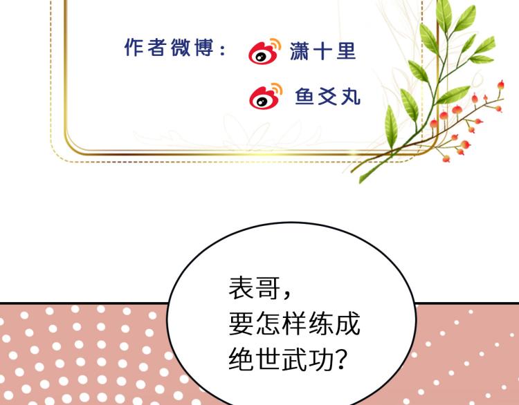 第42话：太后总想陷害我？90