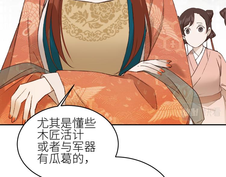 第37话：皇上大吃飞醋83