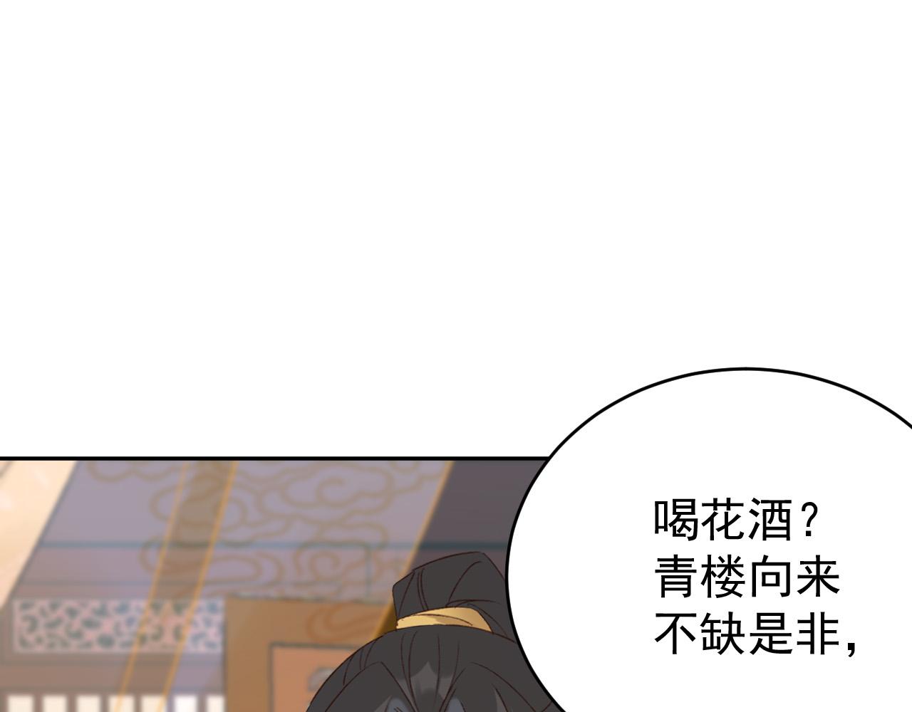 第53话：再度光顾翠芳楼！40