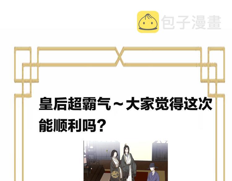 第36话：诬陷皇后87