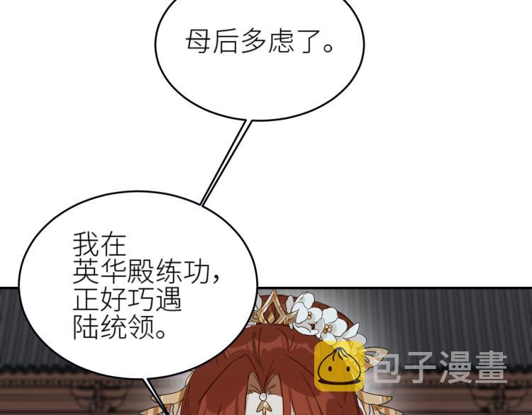 第42话：太后总想陷害我？66