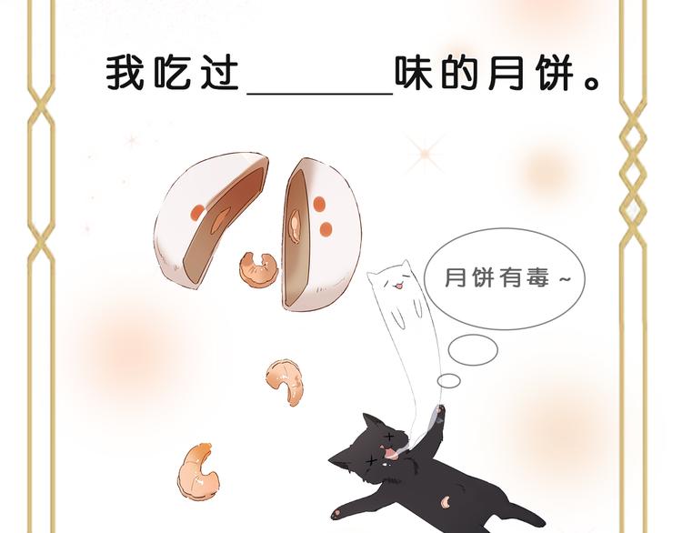 第7话 月饼有毒～78