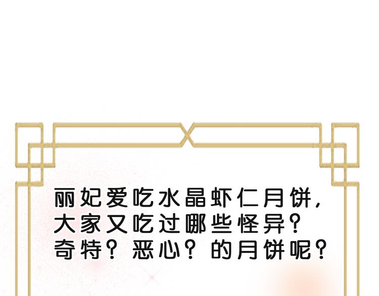 第7话 月饼有毒～77
