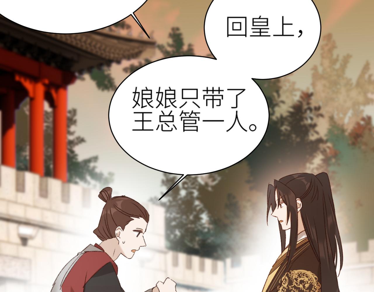第63话：皇后跑出宫！？38