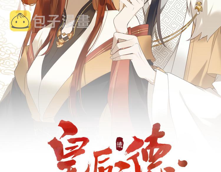 第46话：许才人秃了？1