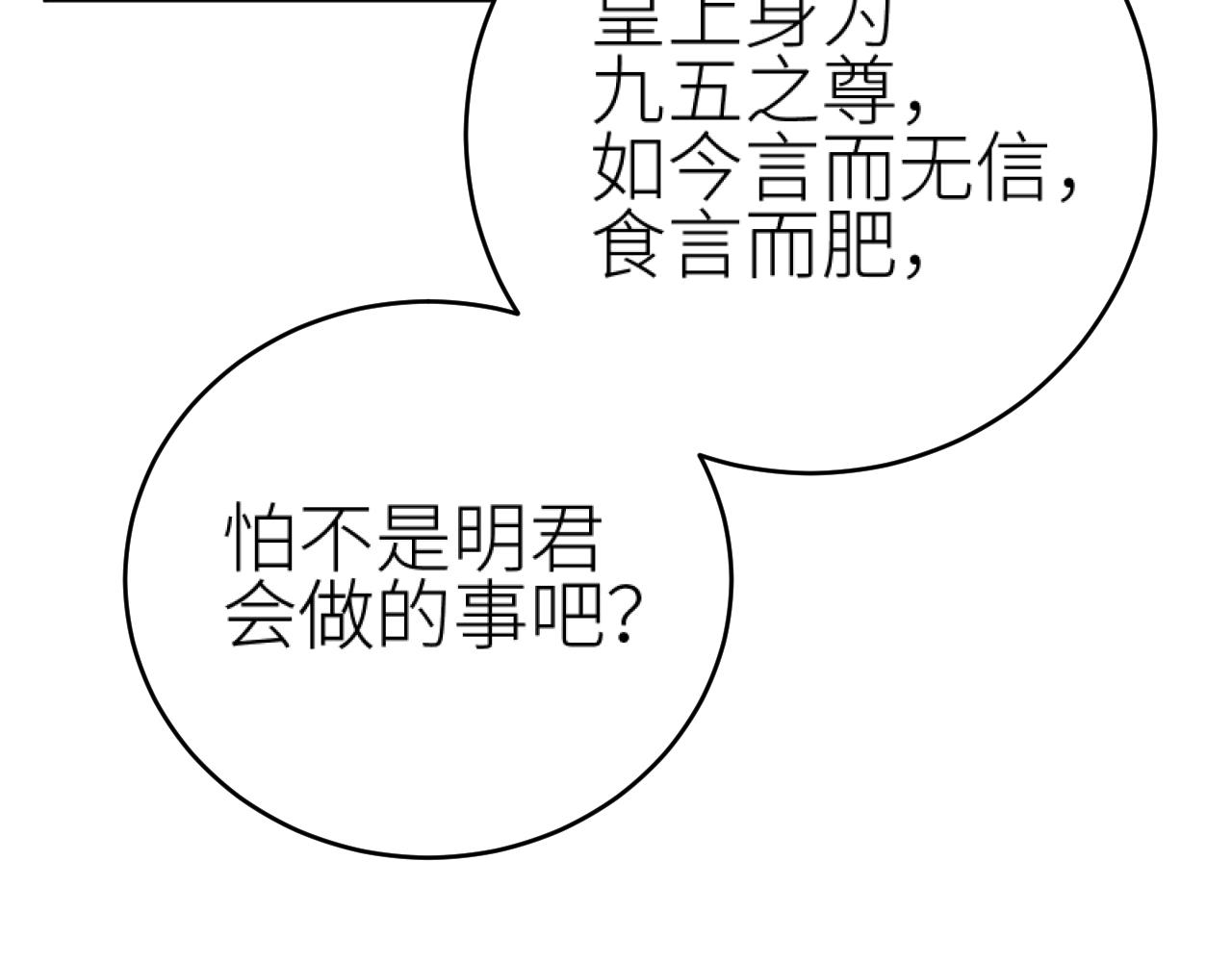 第93话：皇帝霸气护妻25