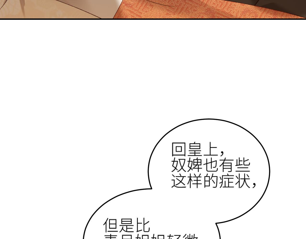 第57话：皇后中毒72