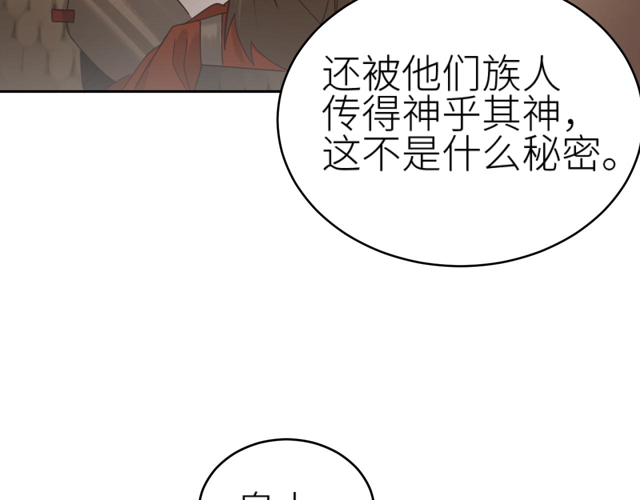 第74话：皇后不生气了？！88