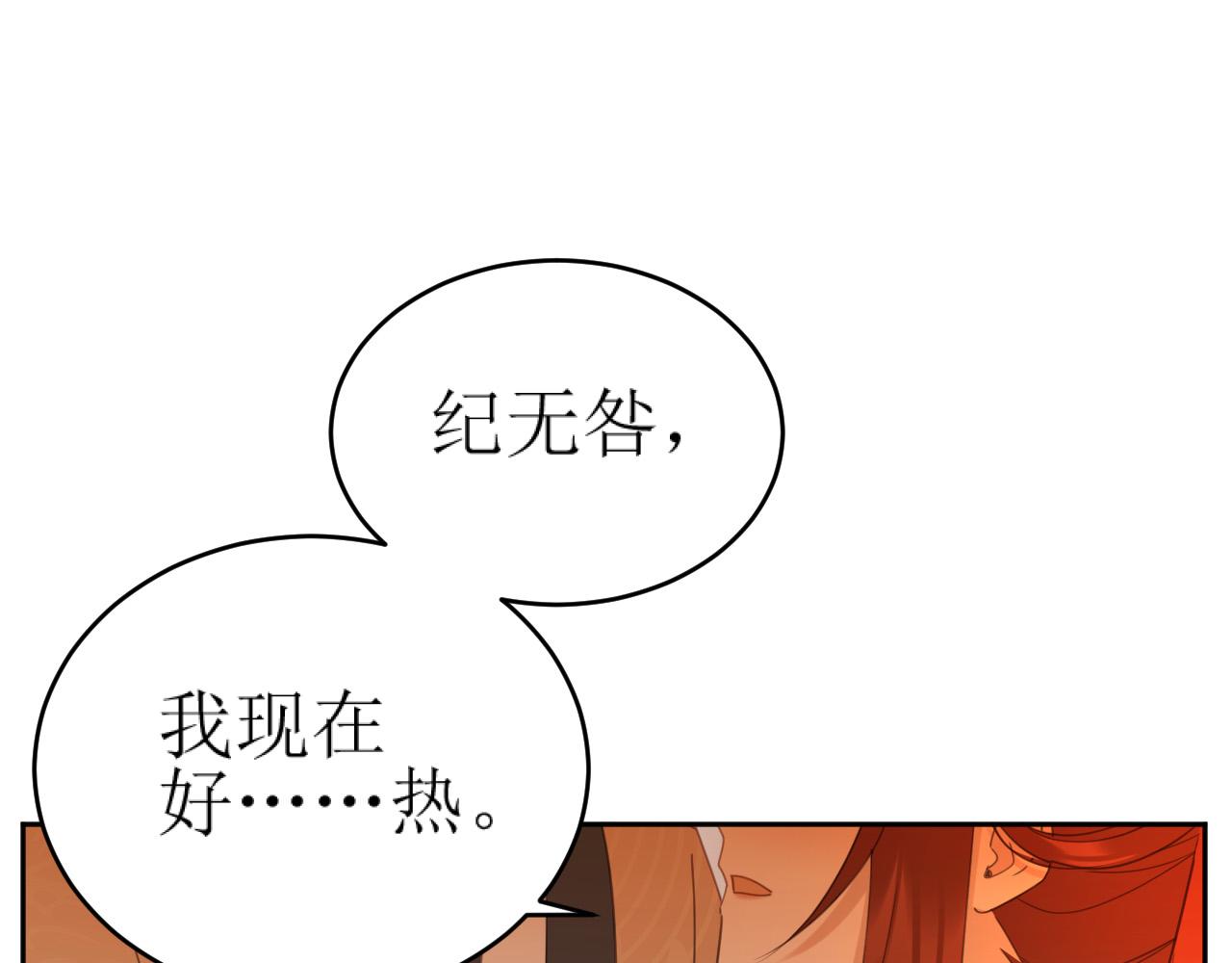 第82话：皇上, 我好热！4
