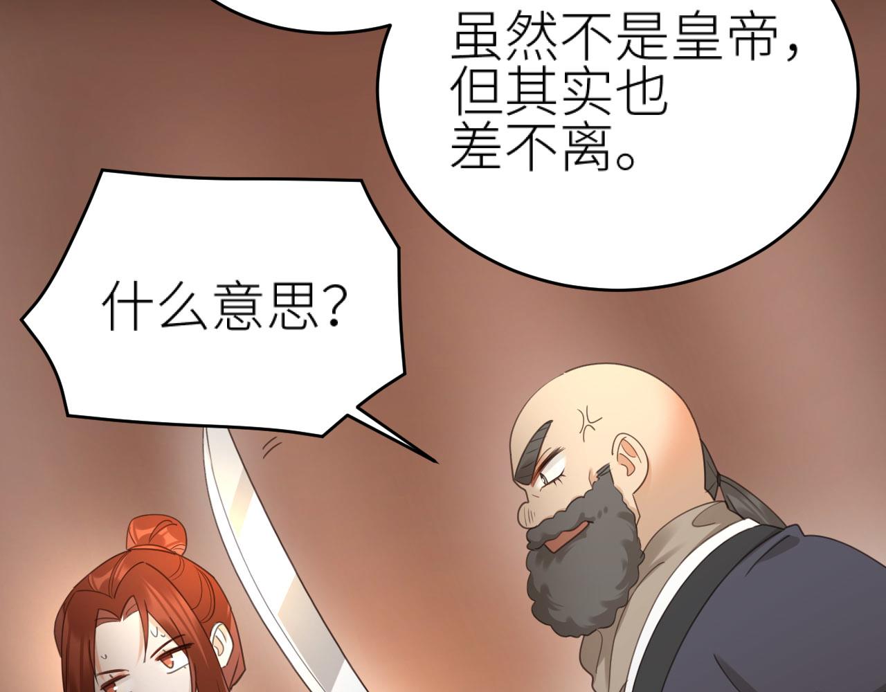 第79话：我是皇帝他娘？！70
