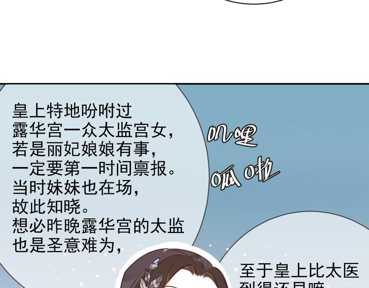 第2话 妃嫔觐见93