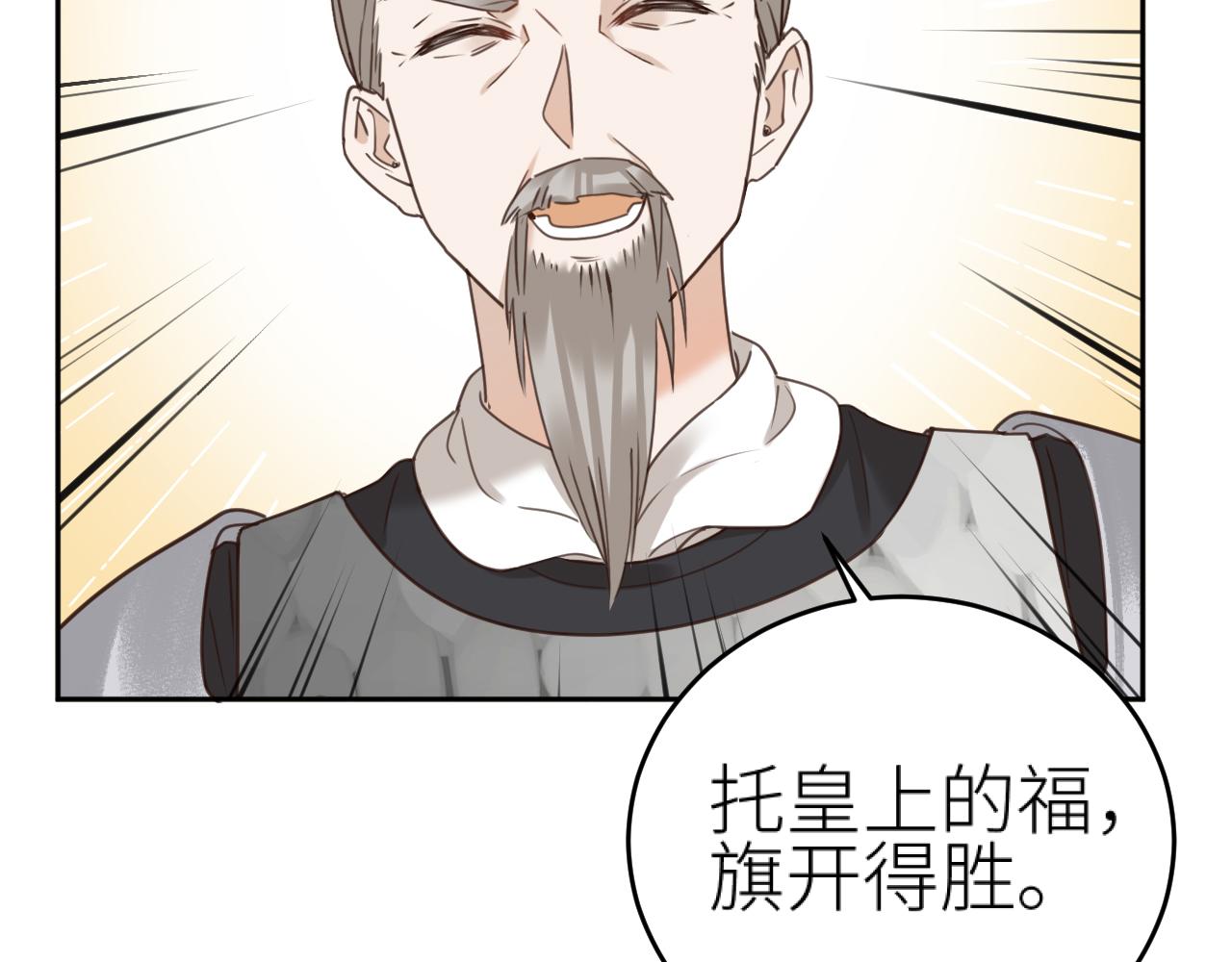 第74话：皇后不生气了？！76