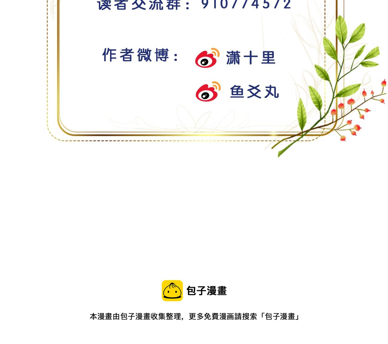 第61话：能不能不想别人？！119