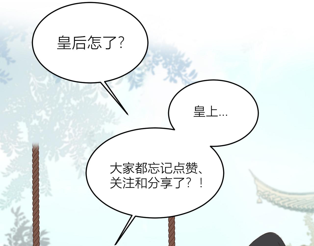 第63话：皇后跑出宫！？113