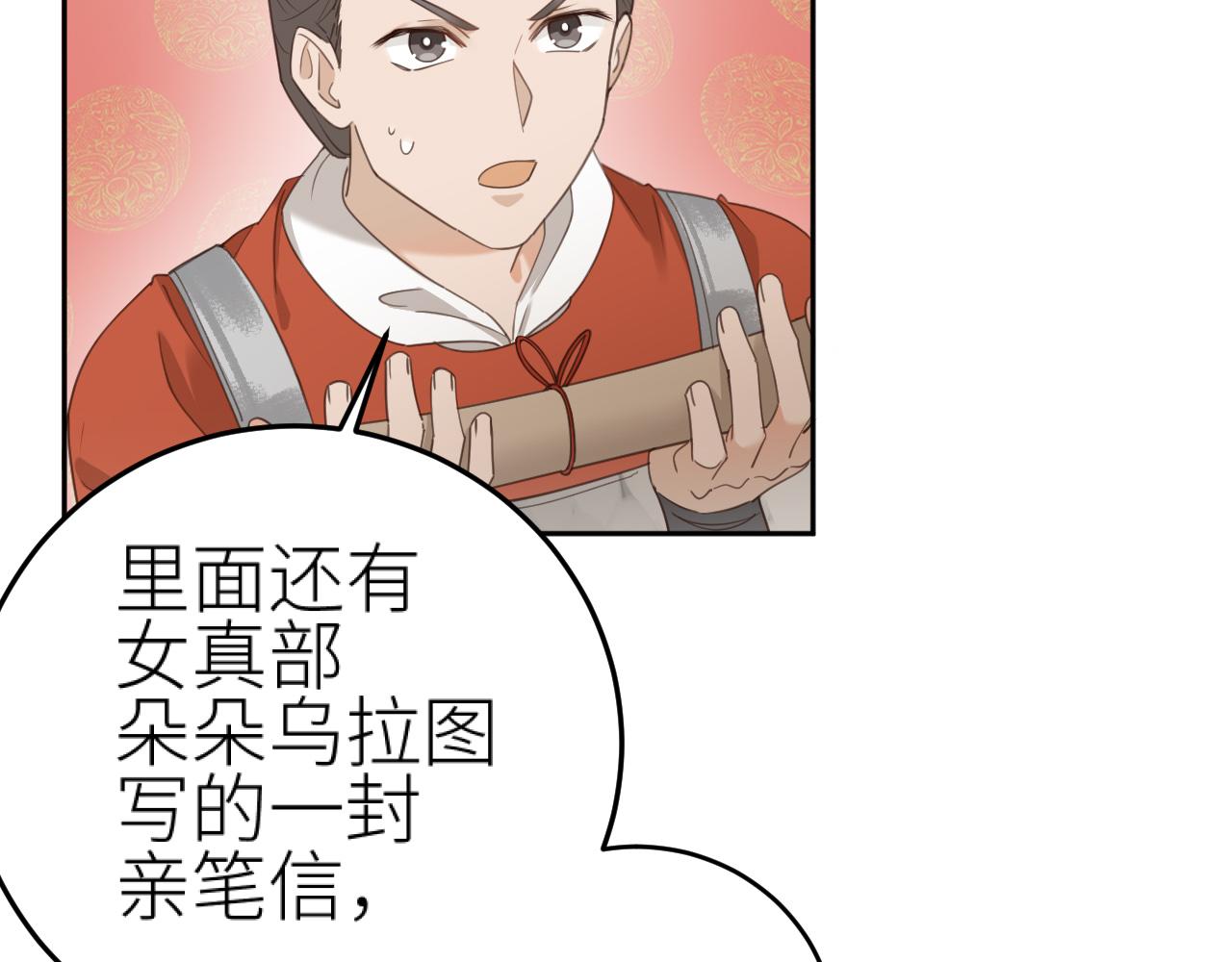 第77话：猜猜我是谁？！75