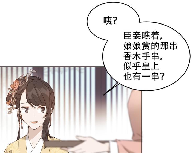 第30话 给许才人的赏赐25