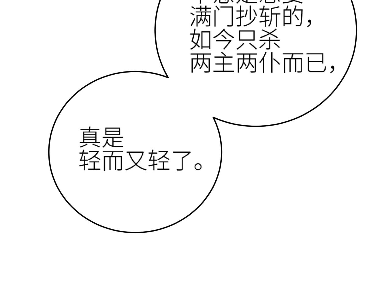 第93话：皇帝霸气护妻35