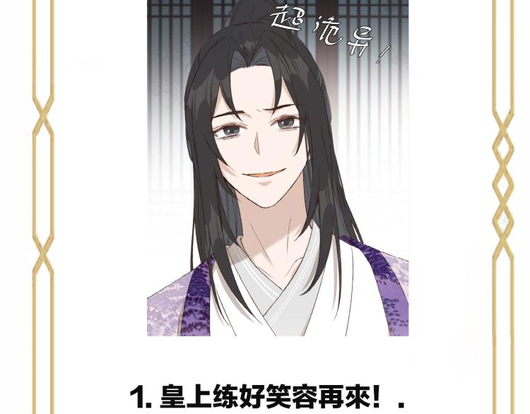 第38话：皇上说我要她！85