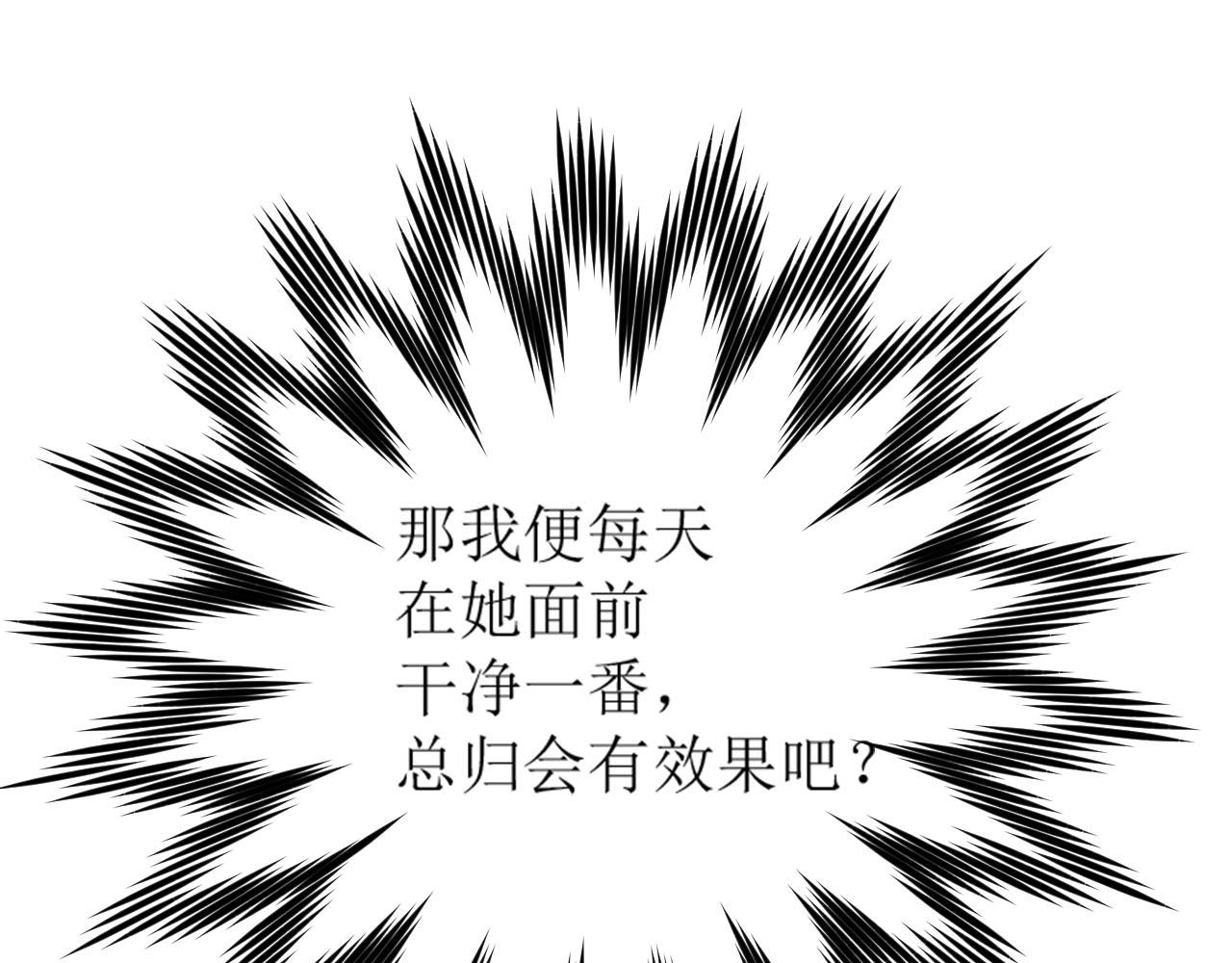 第69话：我会洗干净！85
