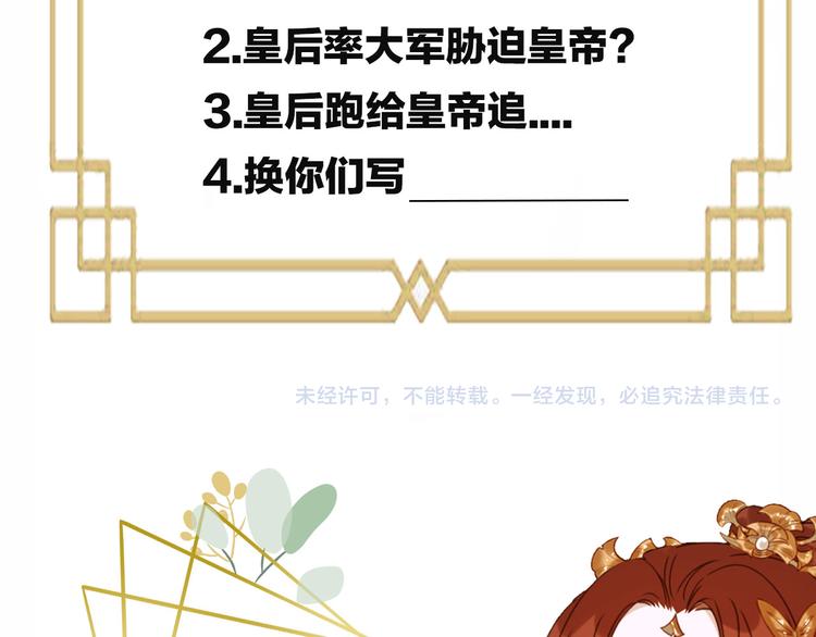 第31话：皇后上房揭瓦122