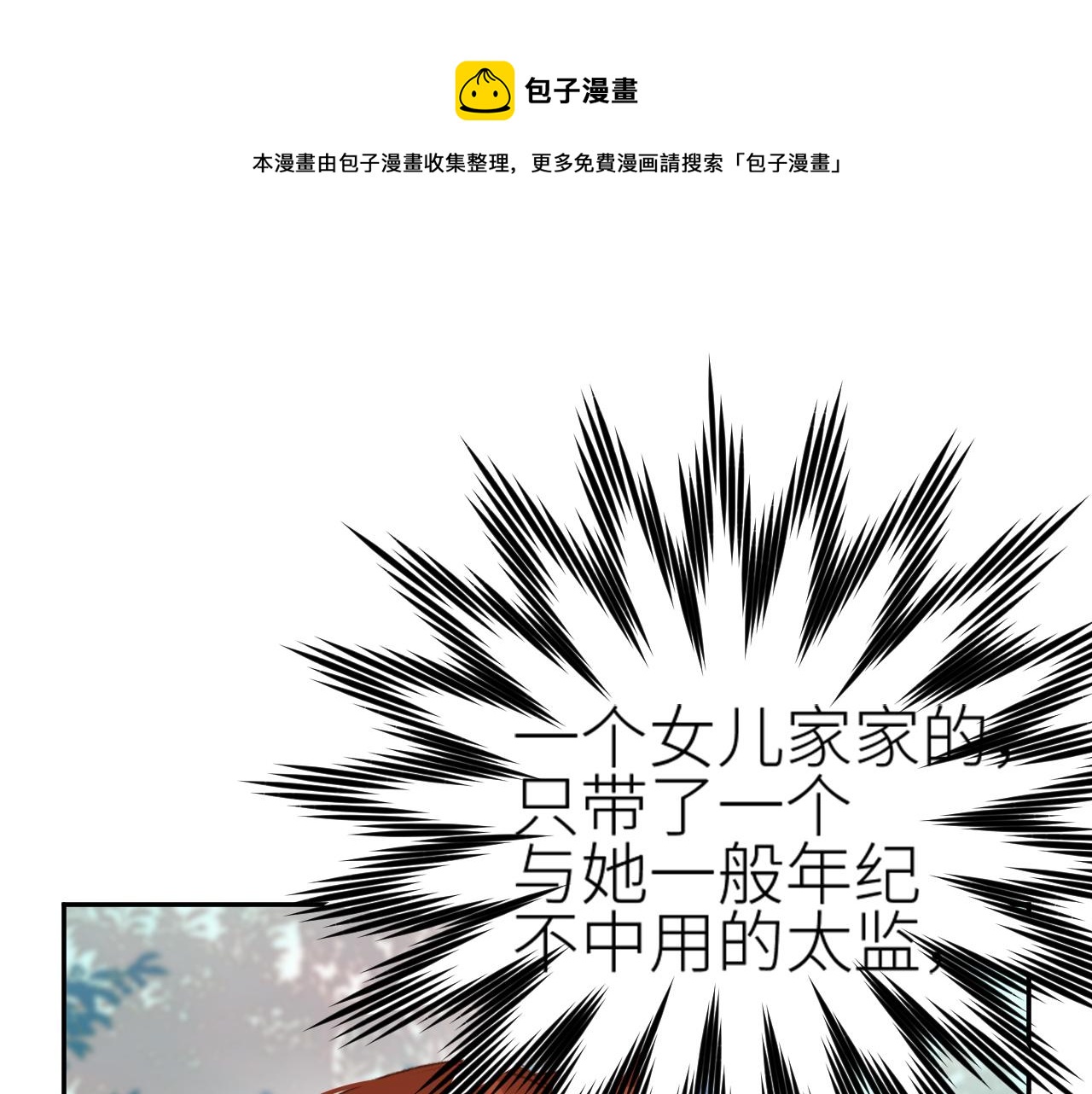 第63话：皇后跑出宫！？60
