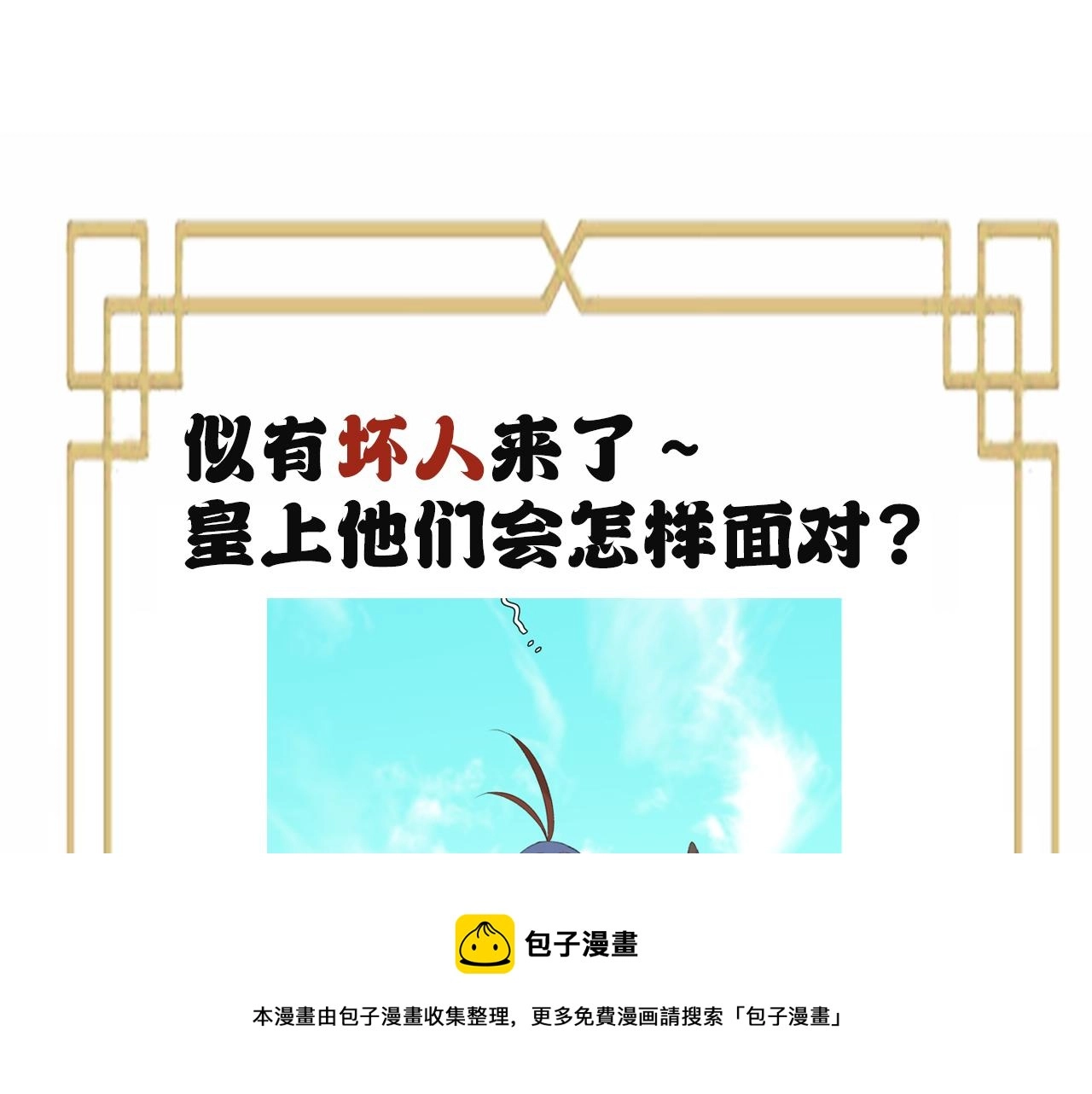 第66话：独处？！80