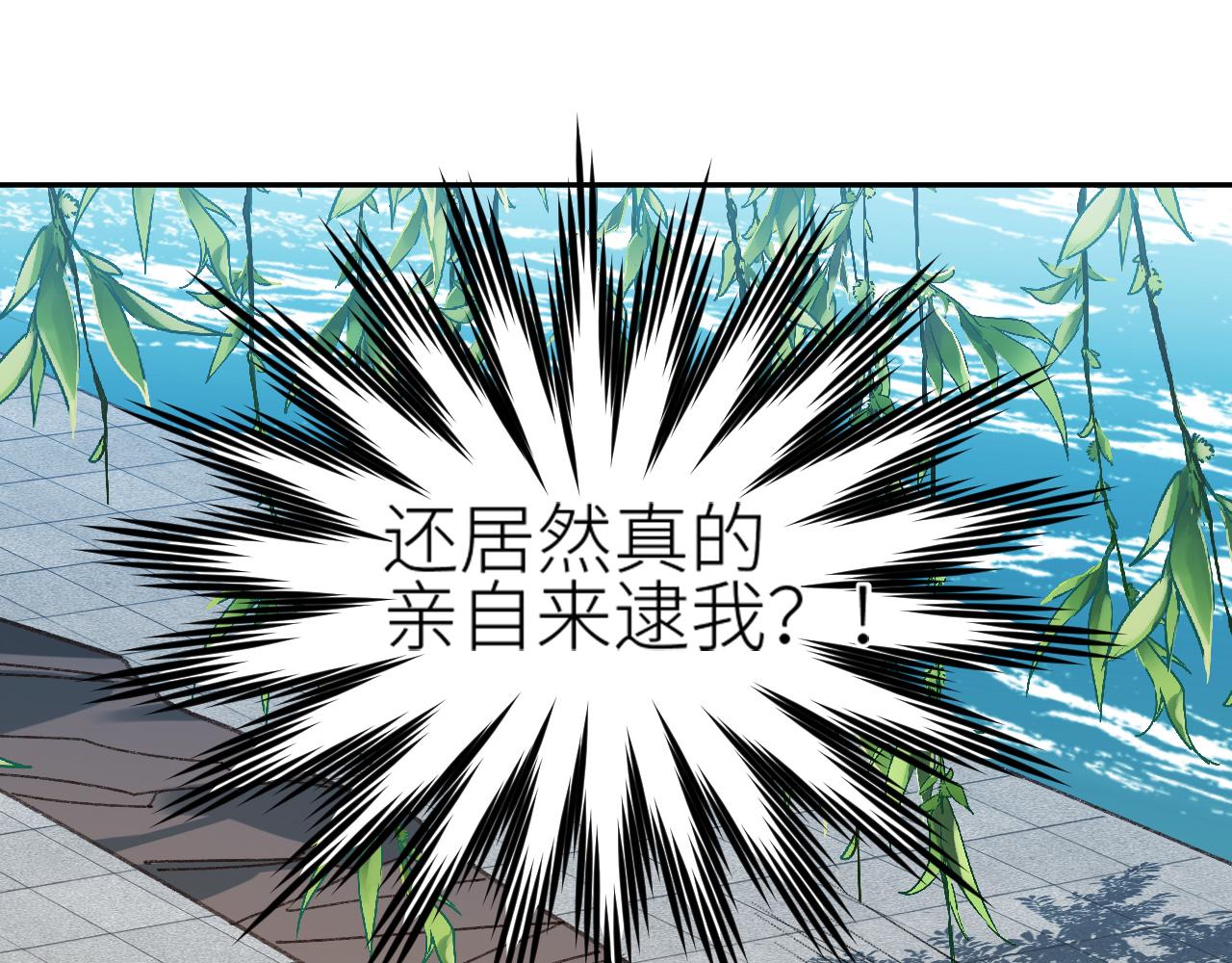 第65话：皇后你给我站住～70