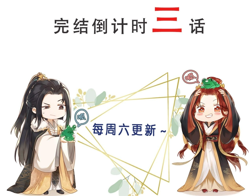 第112话：我来做皇后113