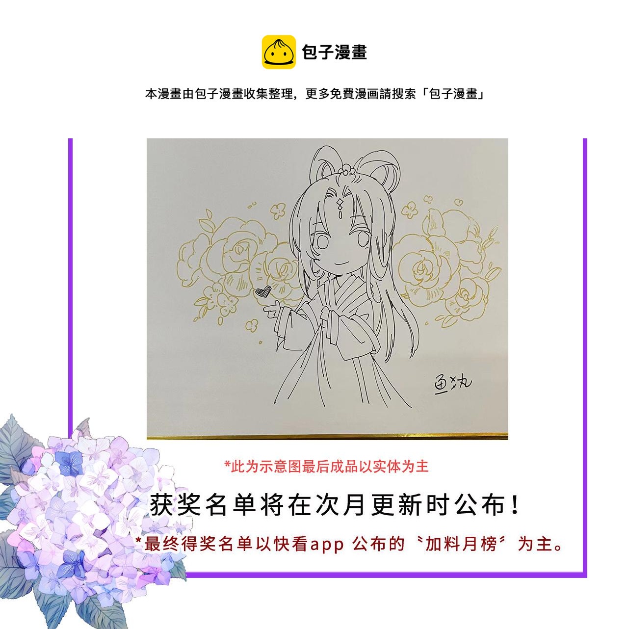 第61话：能不能不想别人？！116