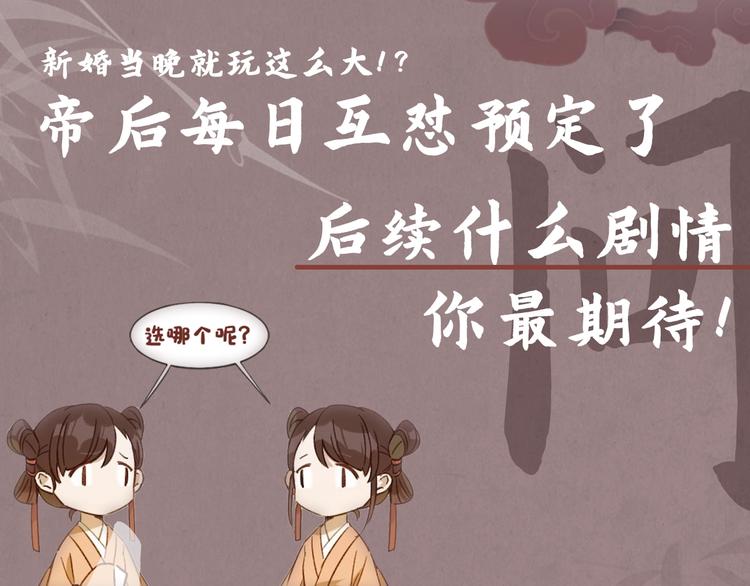 第1话 大婚101