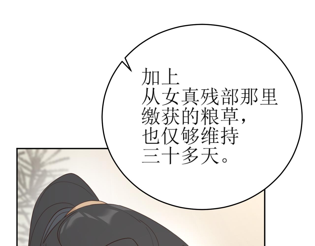第84话：“他”是否是内奸？！12