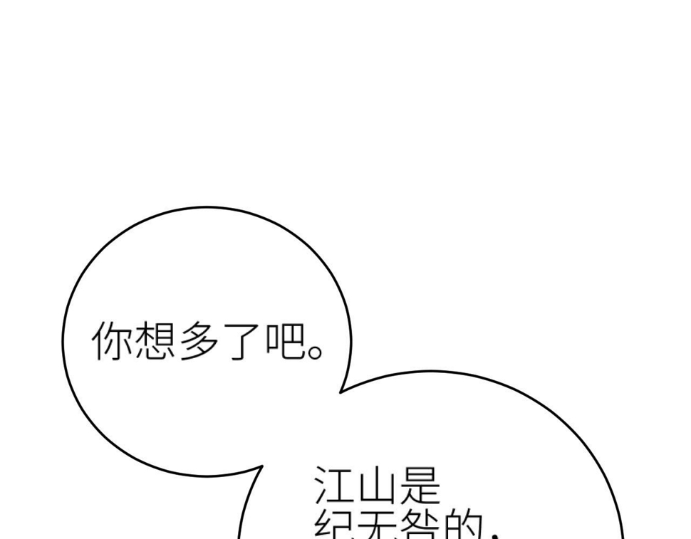 第107话：江山还是美人20