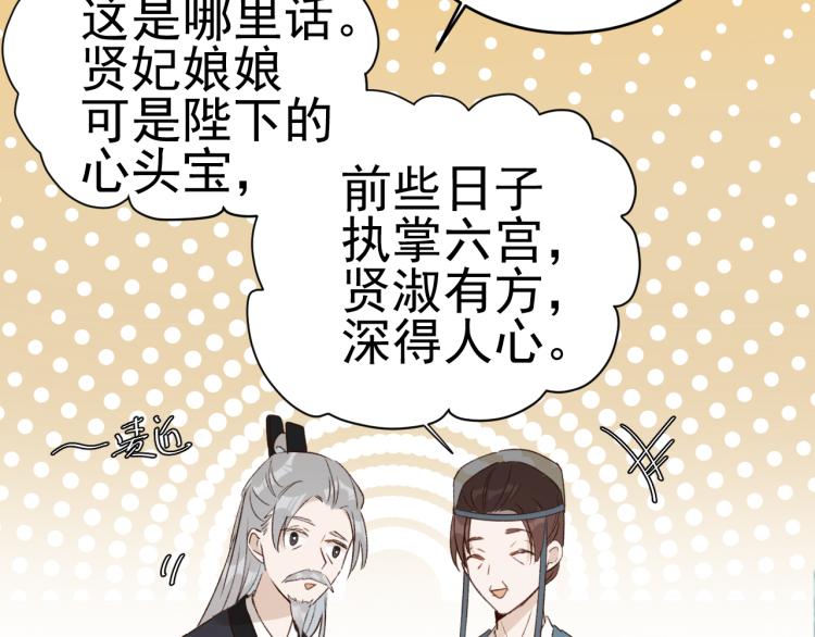 第33话：皇帝生闷气21