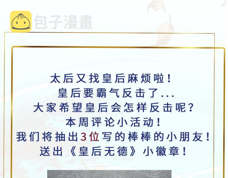 第42话：太后总想陷害我？86