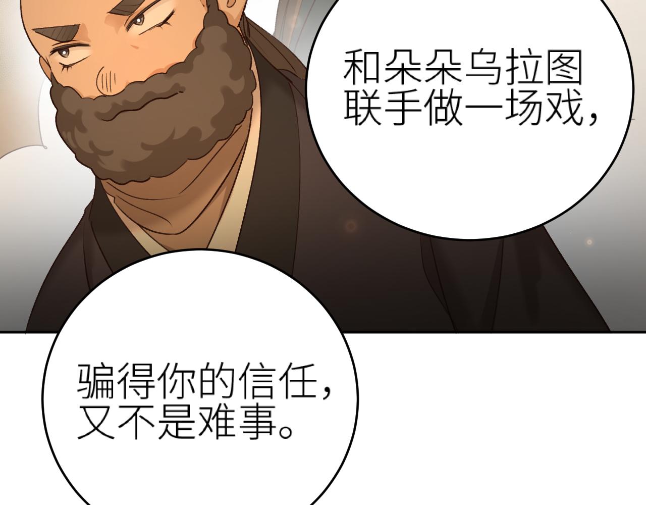 第103话：创造机会引出黑手22